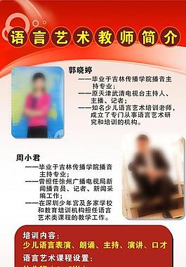 语言艺术教师简介图片
