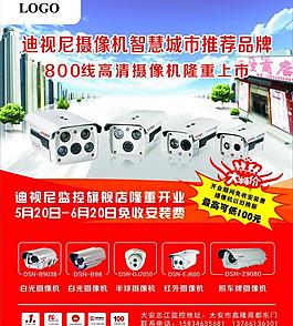 安防监控海报图片