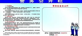 警务公开栏图片