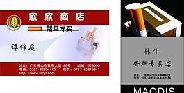 香烟名片图片