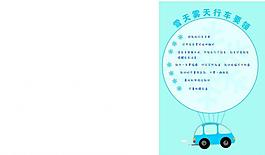 雪天行车注意事项图片