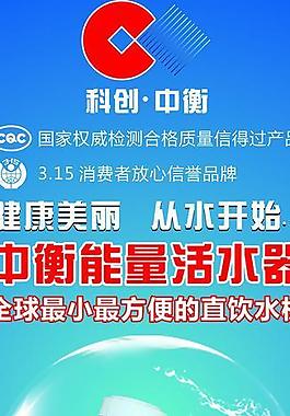 科创中衡净水器图片