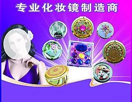 化装镜广告图片