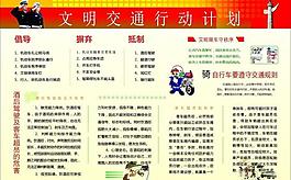 文明交通在行动图片