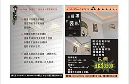 木顶派传单图片