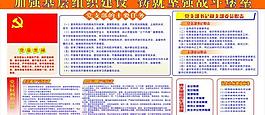 基层组织图片
