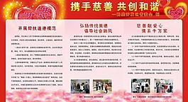 共创和谐社会图片