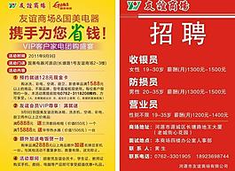 招聘海报 设计图片