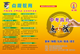 中考点拨
