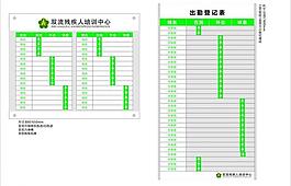 出勤表图片