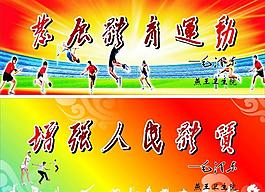 发展体育运动 增强人民体质图片