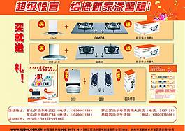 厨房电器海报图片