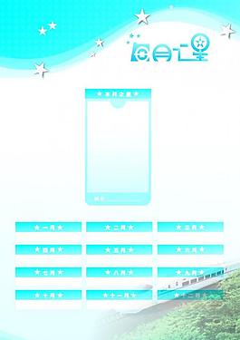 每月之星图片