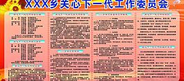 关心下一代工作图片