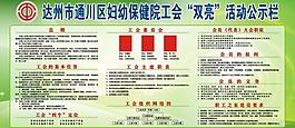 双亮公示栏图片