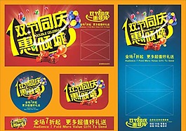 双节同庆海报矢量素材