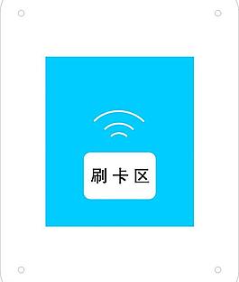 刷卡区图片
