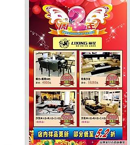 2周年庆品牌家具宣传图片