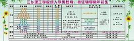 招生简介图片