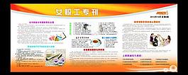 女职工专刊图片