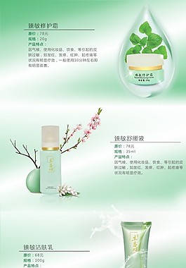 绿色化妆品海报设计