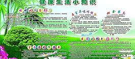 健康生活小知识图片