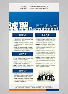 招聘海报图片