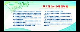 职工活动中心管理制度图片
