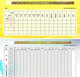学校运动会成绩表图片