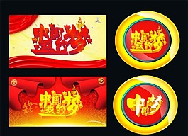 中国梦模板下载