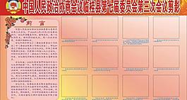政协三次剪影图片