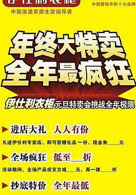 伊仕利展架图片