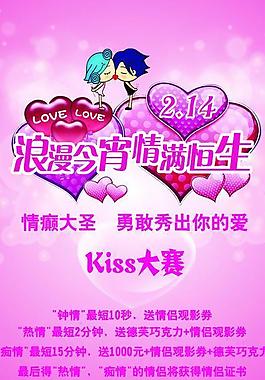 情人节展架图片