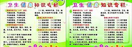 卫生专栏图片