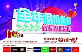 全年低价风暴图片