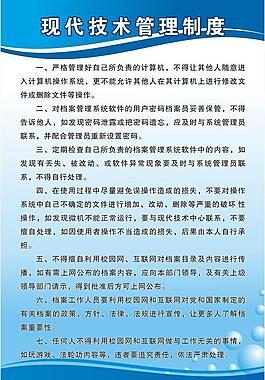 学校规章制度图片