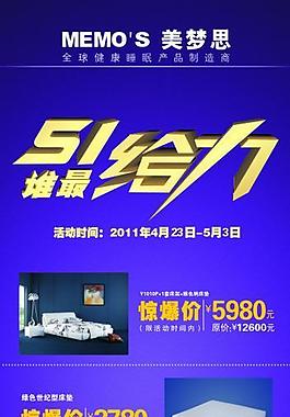 美梦思51易拉宝图片