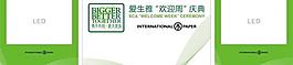爱生雅欢迎周图片