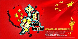 中国梦海报矢量素材