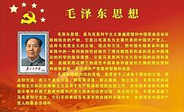 毛泽东思想图片