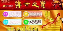 传世之宝图片