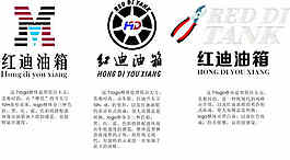 红迪油箱