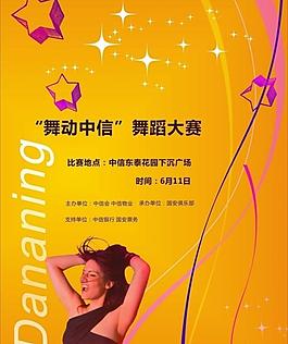舞蹈图片