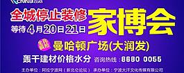 家博会图片