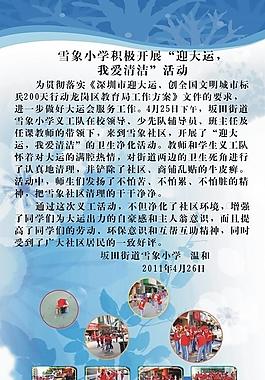 迎大运爱清洁图片