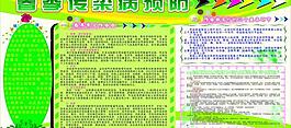 春节预防疾病图片