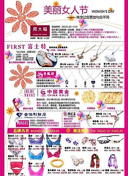 38 妇女节 饰品 dm单图片