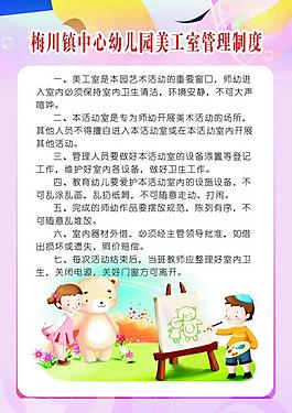 梅川镇中心幼儿园美工室管理制度图片