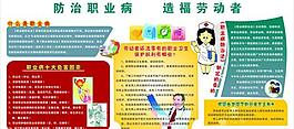防治职业病 造福劳动者图片