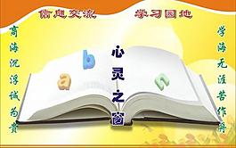 心灵之窗图片